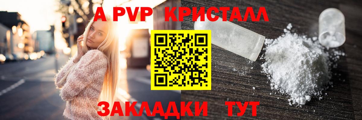 Альфа ПВП Crystall Ногинск