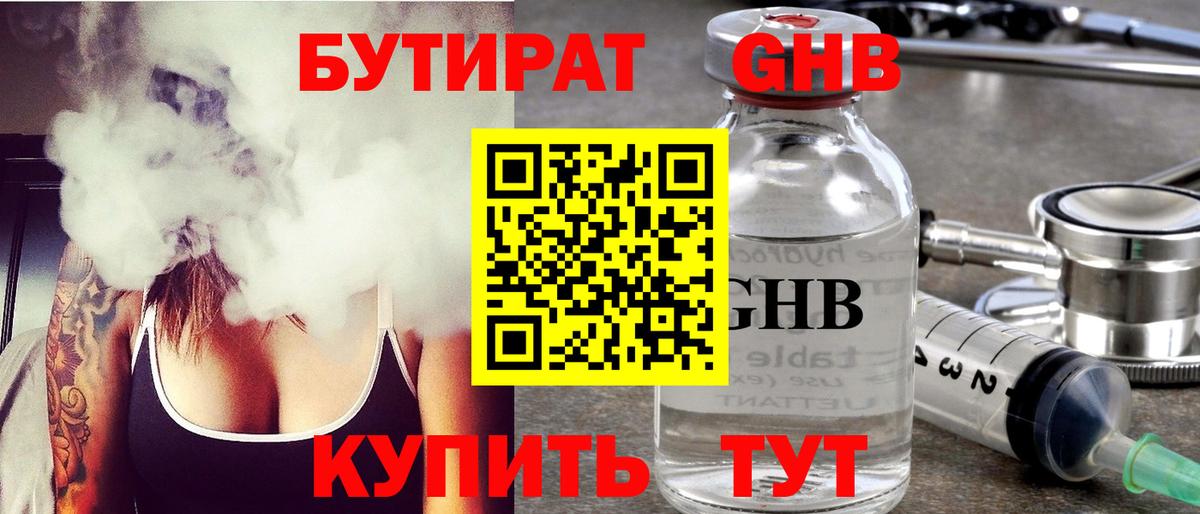 БУТИРАТ буратино Ногинск