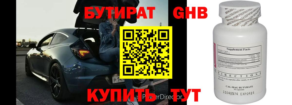 Ногинск  БУТИРАТ 1.4BDO  Вход с VPN 