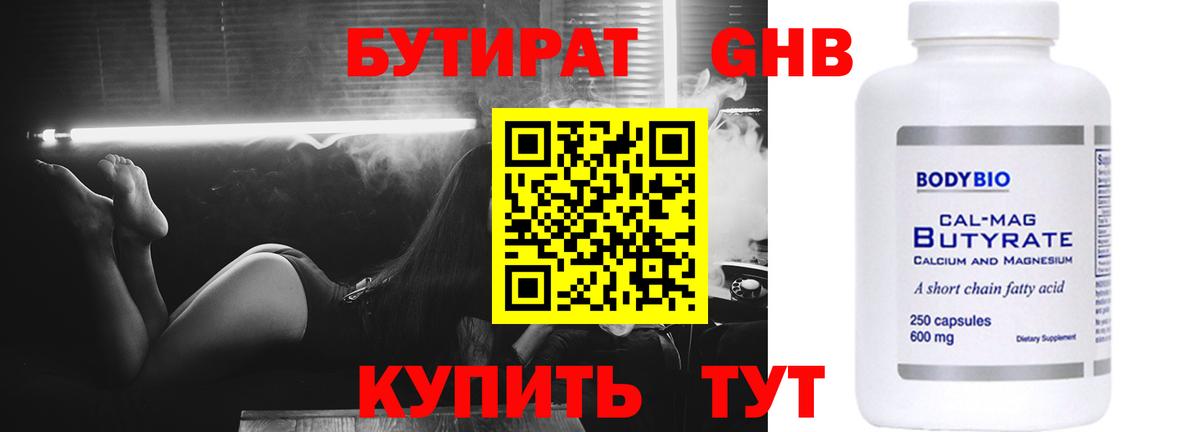 Ногинск  БУТИРАТ жидкий экстази  Вход с VPN 