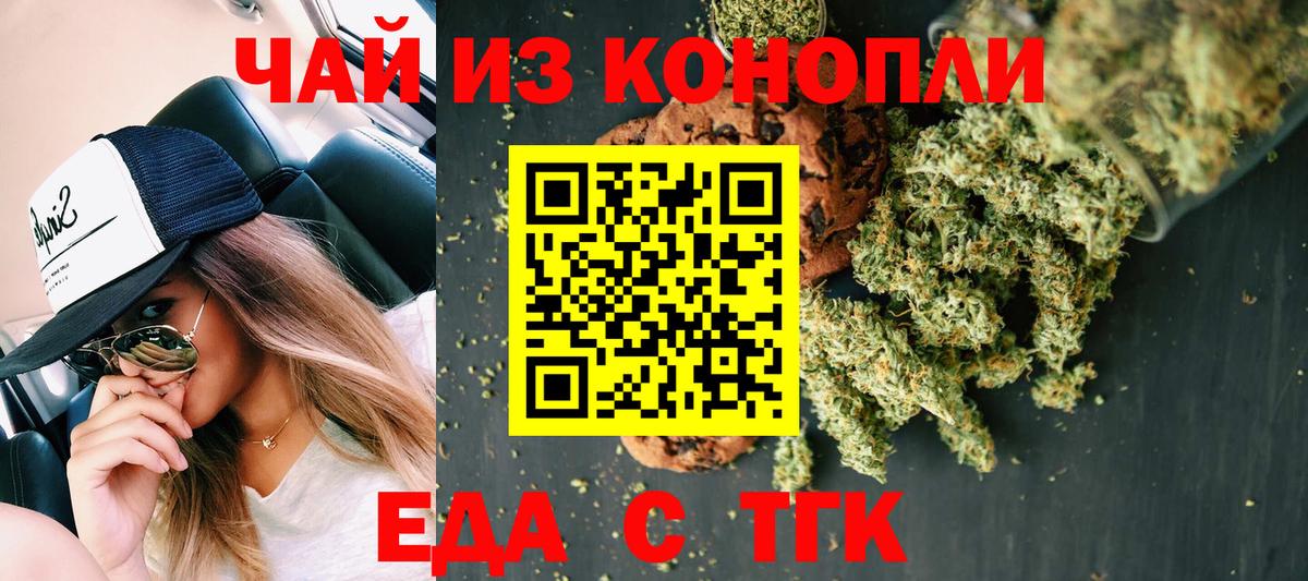 Еда ТГК конопля Ногинск