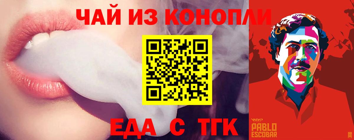 Ногинск  Печенье с ТГК конопля  Вход с VPN 
