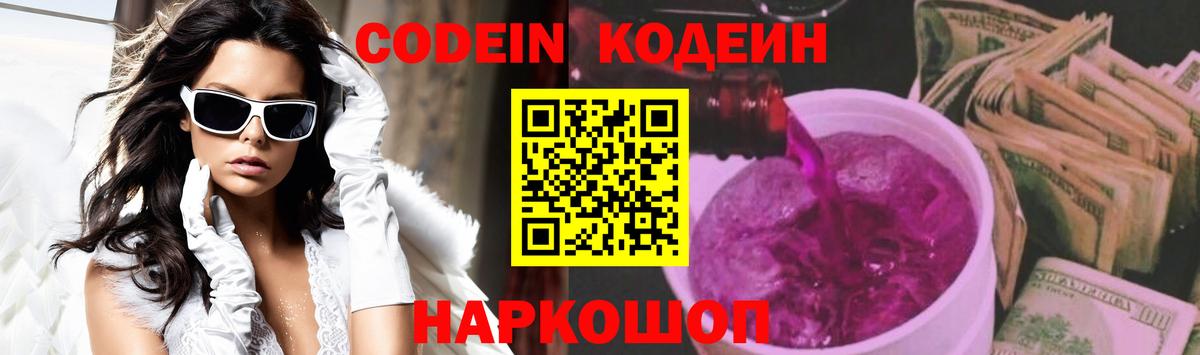Кодеиновый сироп Lean напиток Lean (лин)  Кодеиновый сироп Lean напиток Lean (лин)  Вход с VPN  Ногинск 