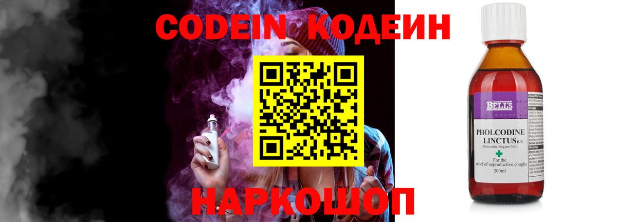 Кодеиновый сироп Lean напиток Lean (лин)  Вход с VPN  Ногинск 