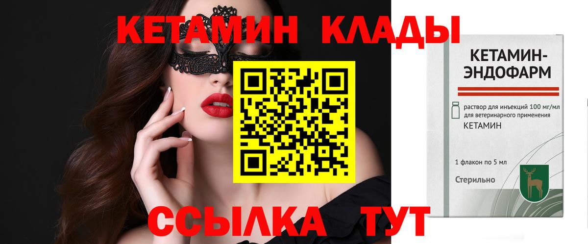 Кетамин VHQ  Кетамин ketamine  Ногинск  Вход с VPN 