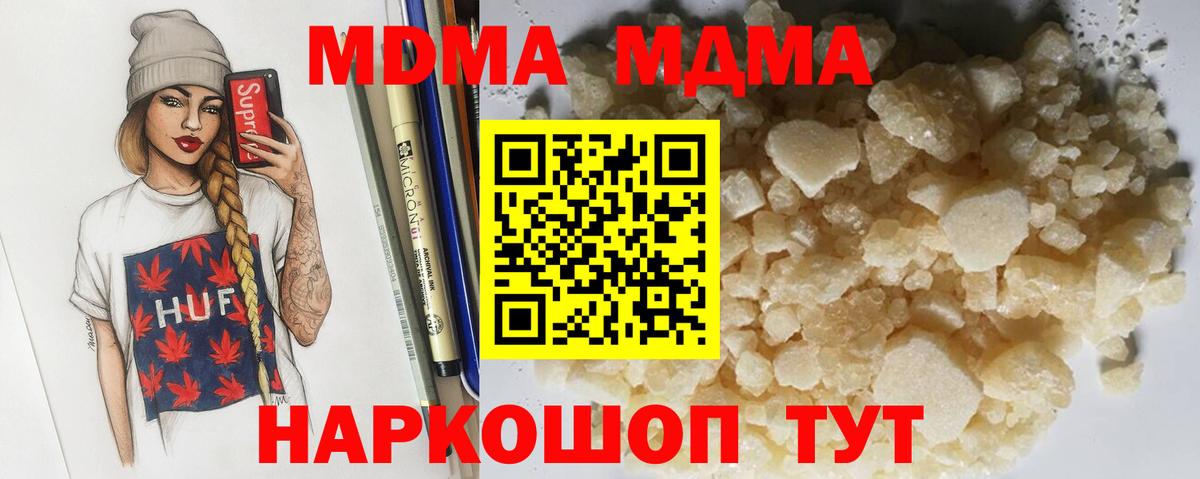 МДМА Molly Ногинск