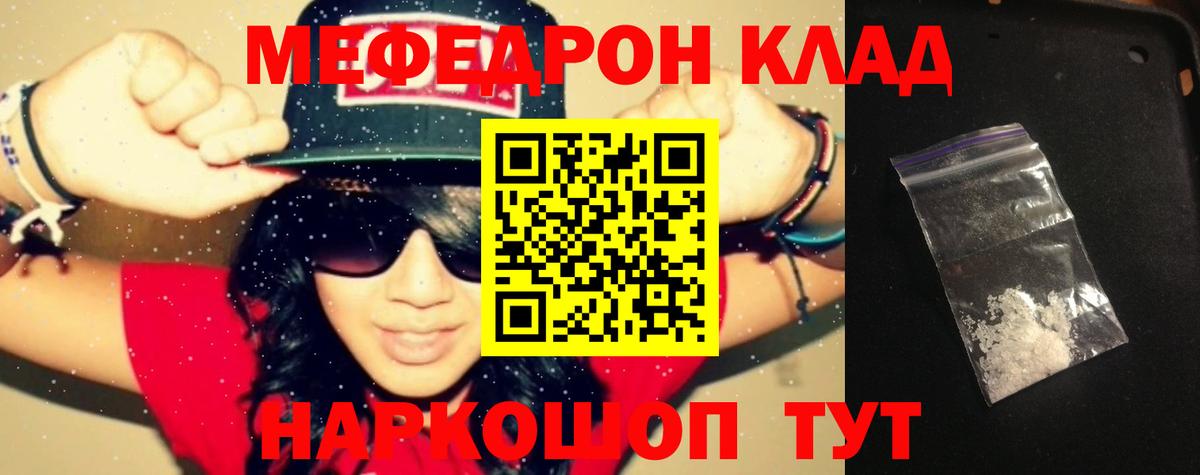 что такое наркотик  Мефедрон  МЯУ-МЯУ mephedrone  Мяу-Мяу  Вход с VPN  МЯУ-МЯУ кристаллы  Ногинск 