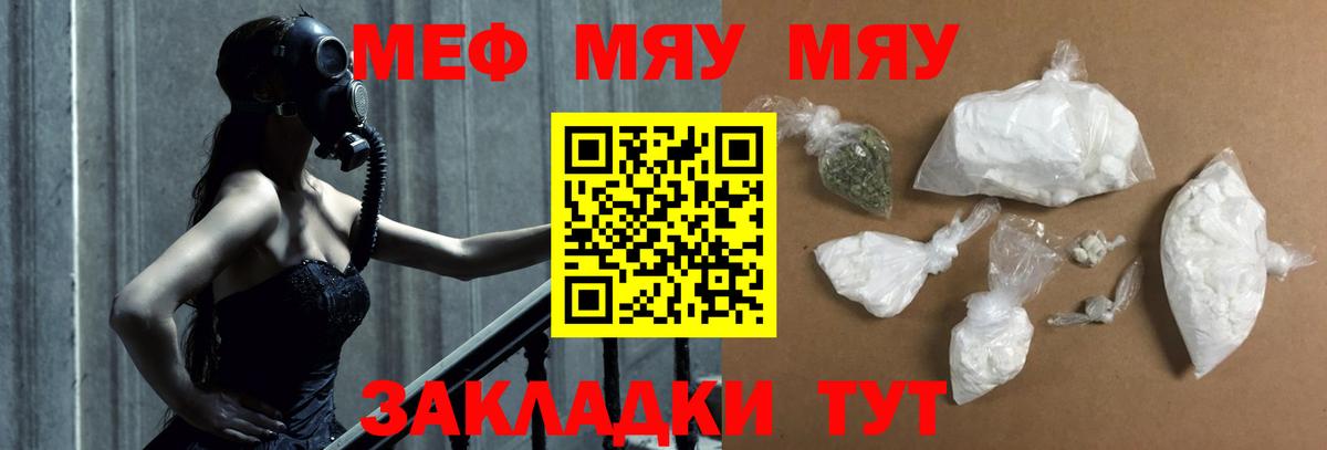 Меф мука  Меф мяу мяу  Ногинск  МЯУ-МЯУ  Вход с VPN 