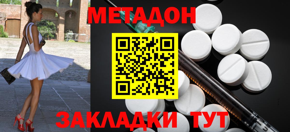 МЕТАДОН кристалл  МЕТАДОН VHQ  МЕГА ссылка  Ногинск  Вход с VPN 