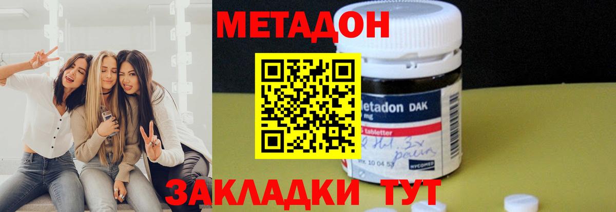 Метадон methadone Ногинск