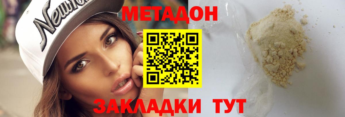 МЕТАДОН кристалл  Метадон кристалл  Вход с VPN  Ногинск 