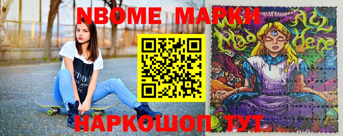 Марки N-bome 1500мкг  Вход с VPN  Марки 25I-NBOMe  Ногинск 