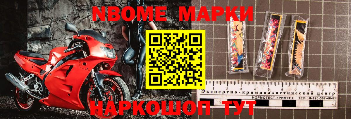 Наркотические марки 1,8мг Ногинск
