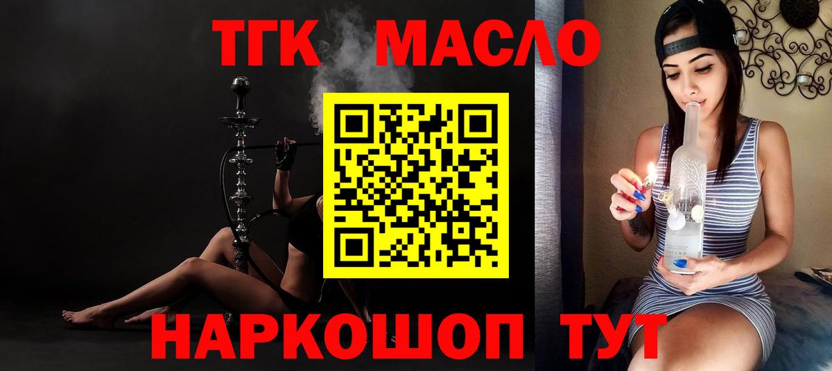 ТГК жижа  Вход с VPN  Дистиллят ТГК гашишное масло  Ногинск 