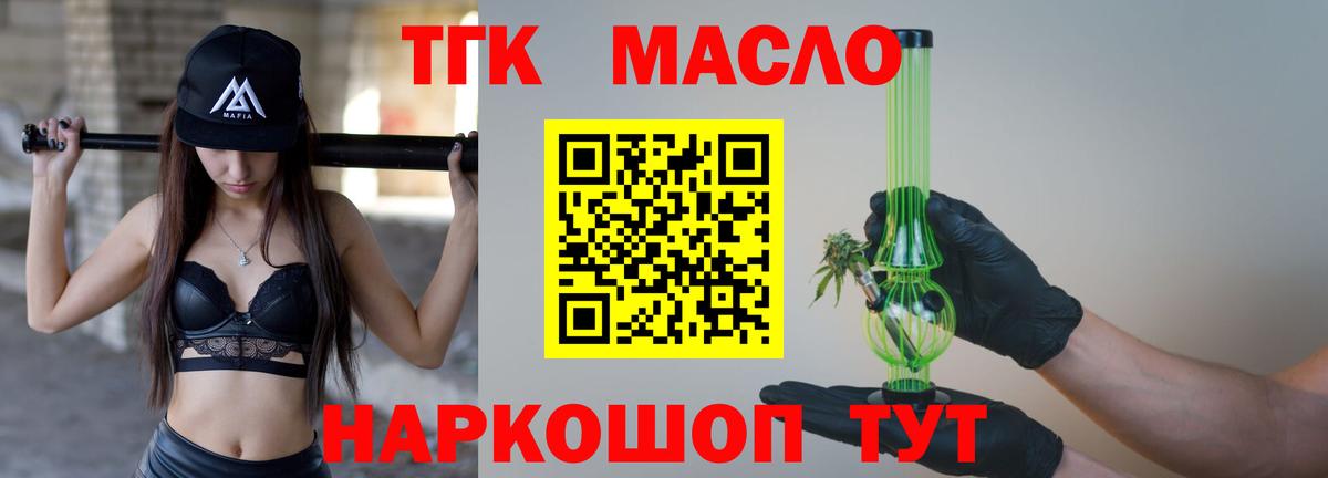 Ногинск  Дистиллят ТГК вейп с тгк  купить наркотик  ТГК вейп  Вход с VPN 